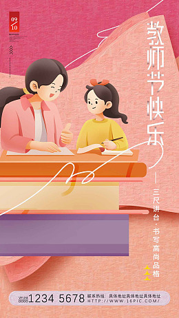 桃李满天下教师节晚会教师节