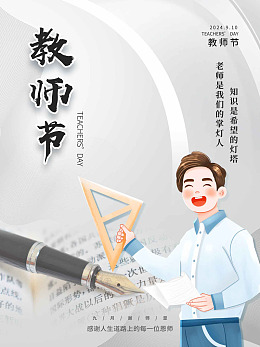 教师节素材教师节海报教师节教师节促销