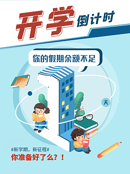 设计开学背景开学素材学生开学