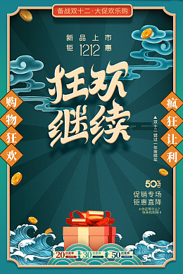 开业双十二天猫双十二