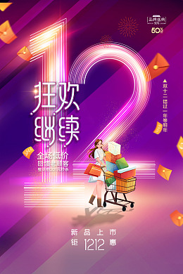 双十二图双十二首页双十二网购