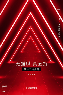 开业双十二年终优惠双十二双十二淘宝