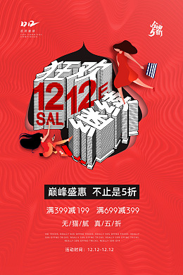 展架双十二图开业双十二双十二淘宝