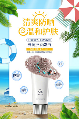 补水肌肤护肤品海报高档护品