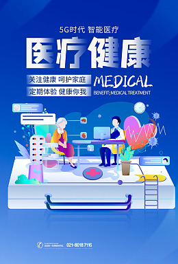 健康扶贫大病救助医院展板