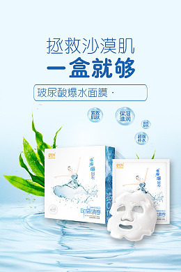 广告设计补水海报美妆主图
