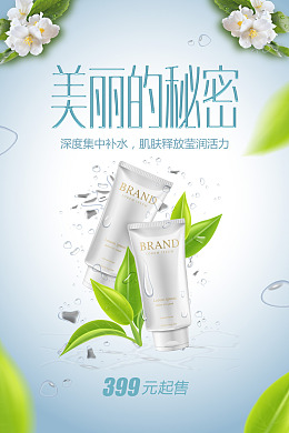 化妆品主图化妆品背景
