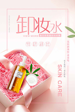 补水海报设计化妆品主图化妆品单页