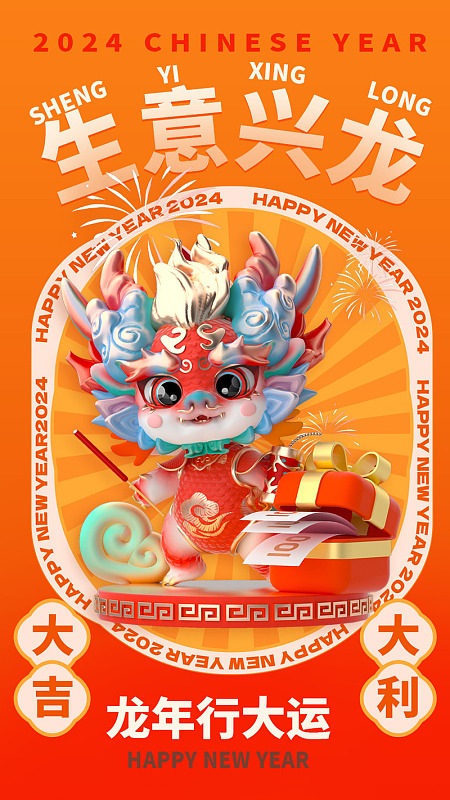 恭喜发财除夕春节新年