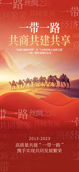 丝绸之路一带一路