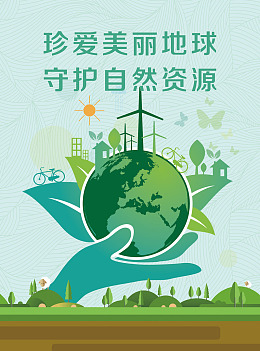 环境保护城市生态低碳环保