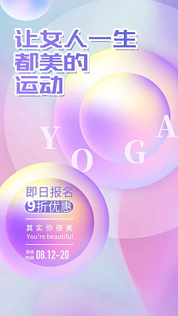 其实你很美紫色渐变瑜伽主题海报