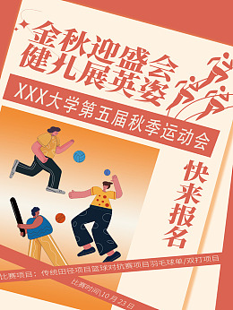 运动会展板运动会海报冬季运动会