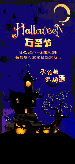 万圣节模版万圣节海报万圣节单页万圣节活动