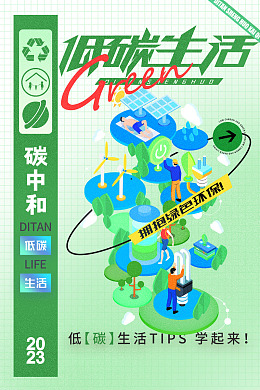 展板模板从我做起公益广告爱护环境