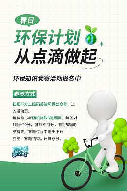 环境政治环境保护人人有责