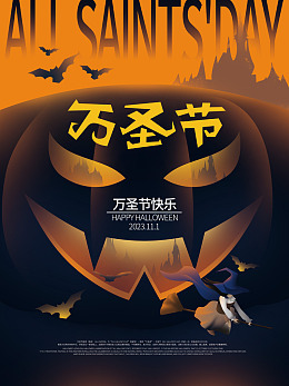 万圣节主题万圣节海报万圣节展架南瓜