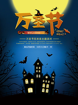 节日插画万圣节模版万圣节活动万圣节彩页