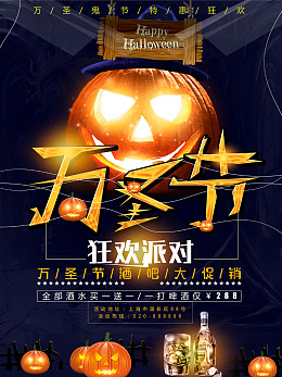 万圣节海报万圣节图片万圣节布置万圣节促销