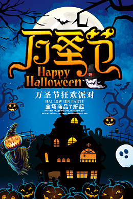 万圣节背景节日插画万圣节展架万圣节促销