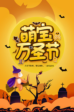 万圣节主题万圣节彩页万圣节万圣节海报