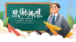 师恩难忘教育情