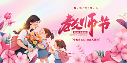 教师节里的温馨育人瞬间