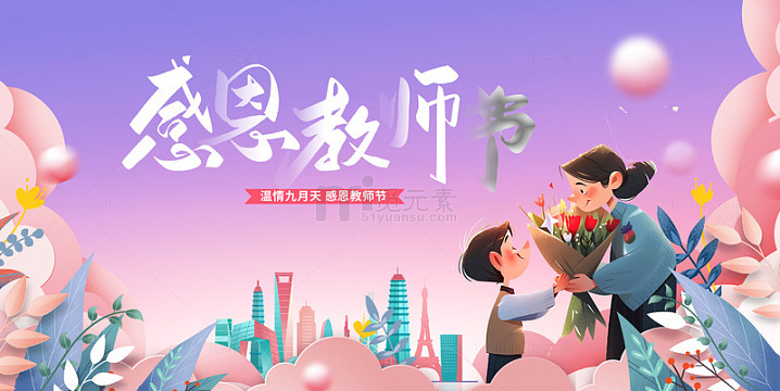 教师节的童真献礼