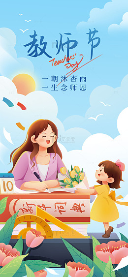 教师节里的师生情深