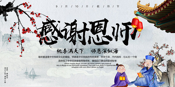 水墨恩师情尊师重道的教育传承