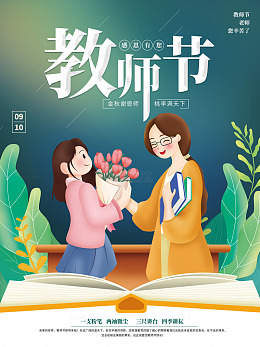 金税感恩教师节的温馨献礼