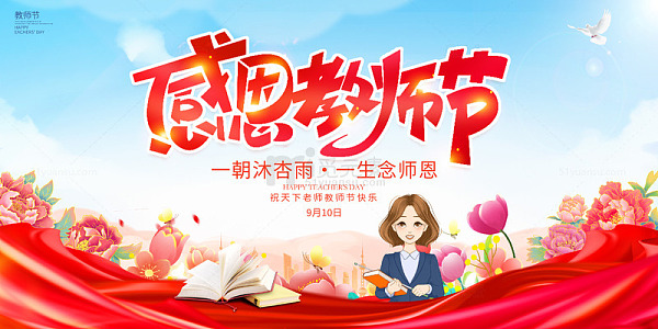 师恩润心田书香伴成长