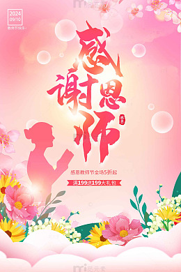 感恩教师节温馨献礼