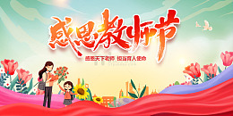 感恩教诲温暖心田