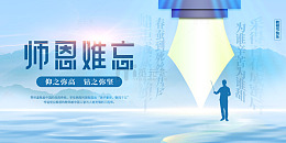 教师节致敬教育引路人