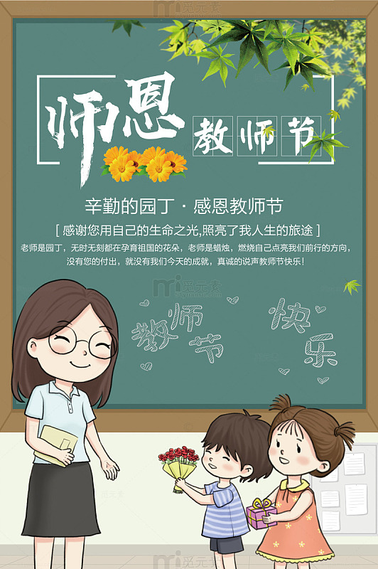 教师节感恩之光