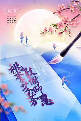 教师节共赏樱花下的希望之路