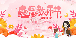 师恩情深感恩教师节