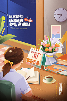 教师节特辑献给亲爱的老师