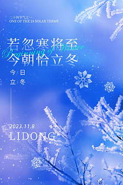 二十四节气房地产立冬