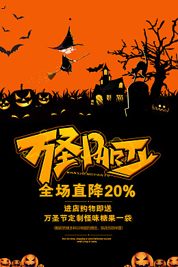 万圣节万圣节展架万圣节主题节日插画