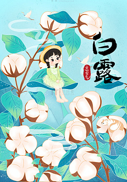 国风白露海报