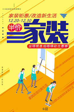 新春家装家装海报