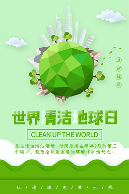 爱护家园保护环境