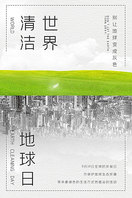 清洁地球保护气球展板模板