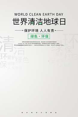 清洁地球清洁保护气球