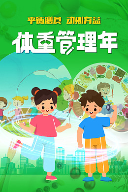 生活方式肥胖全民健康体重管理卡通