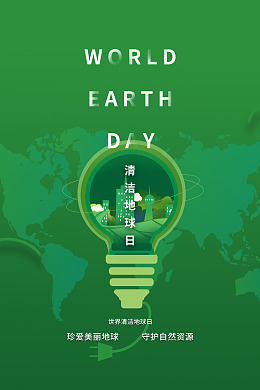 文明城市植树节爱护环境环保展板