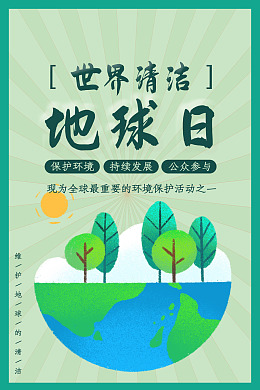 文明城市地球卫生世界卫生日低碳生活