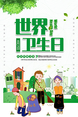 清洁地球日无车日爱护地球海报设计